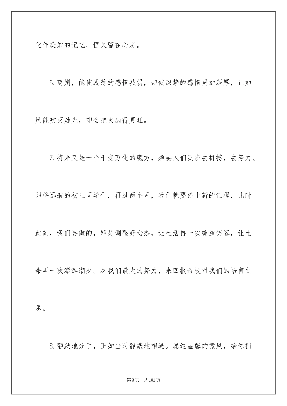 2024中学毕业留言_第3页