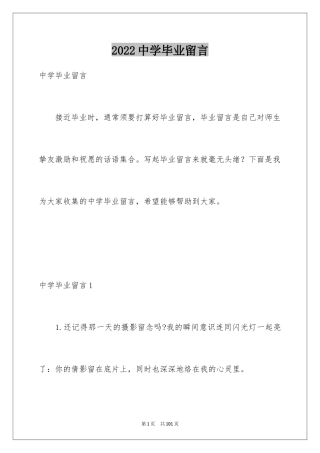 2024中学毕业留言