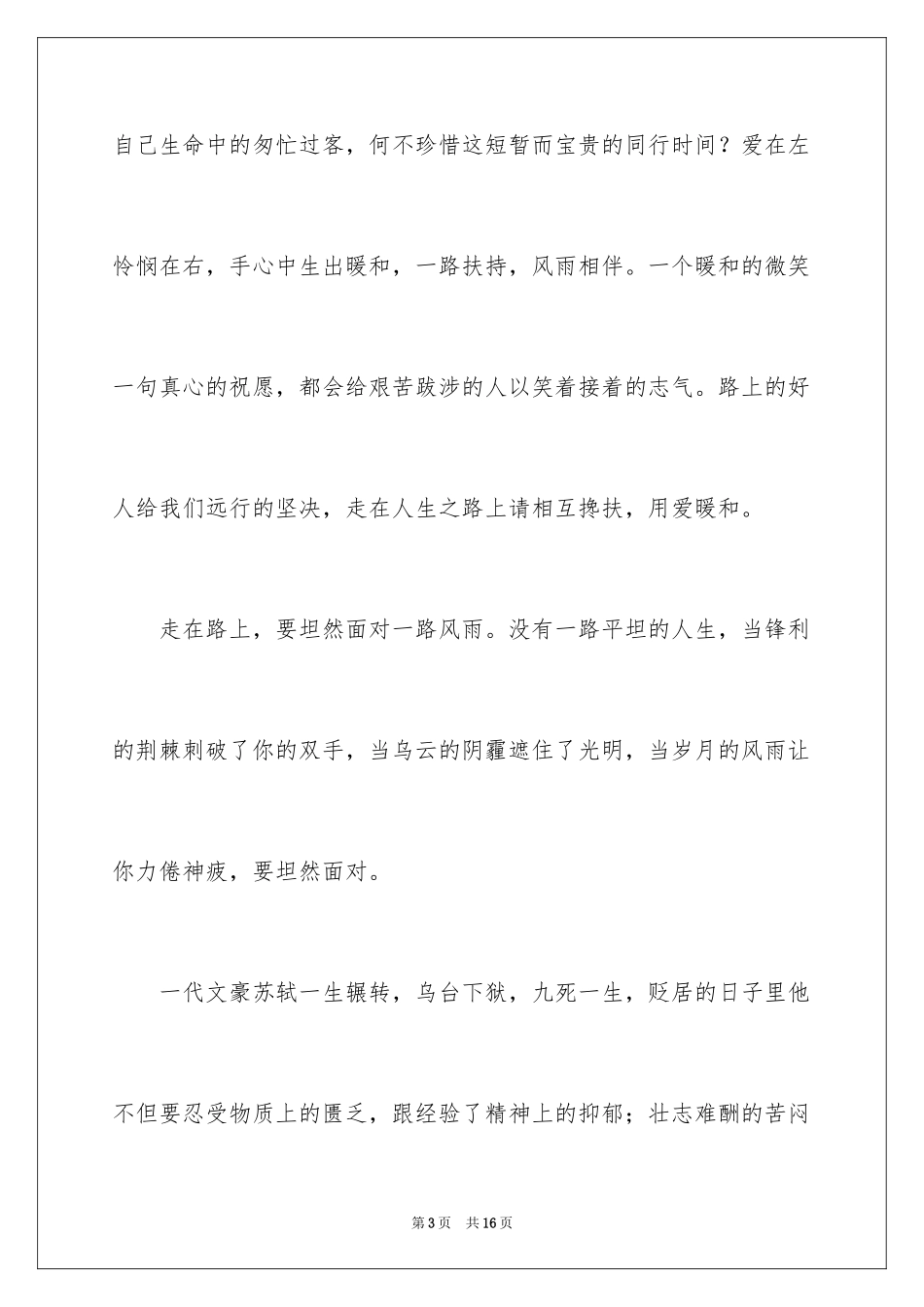 2024中考满分作文600字_31_第3页