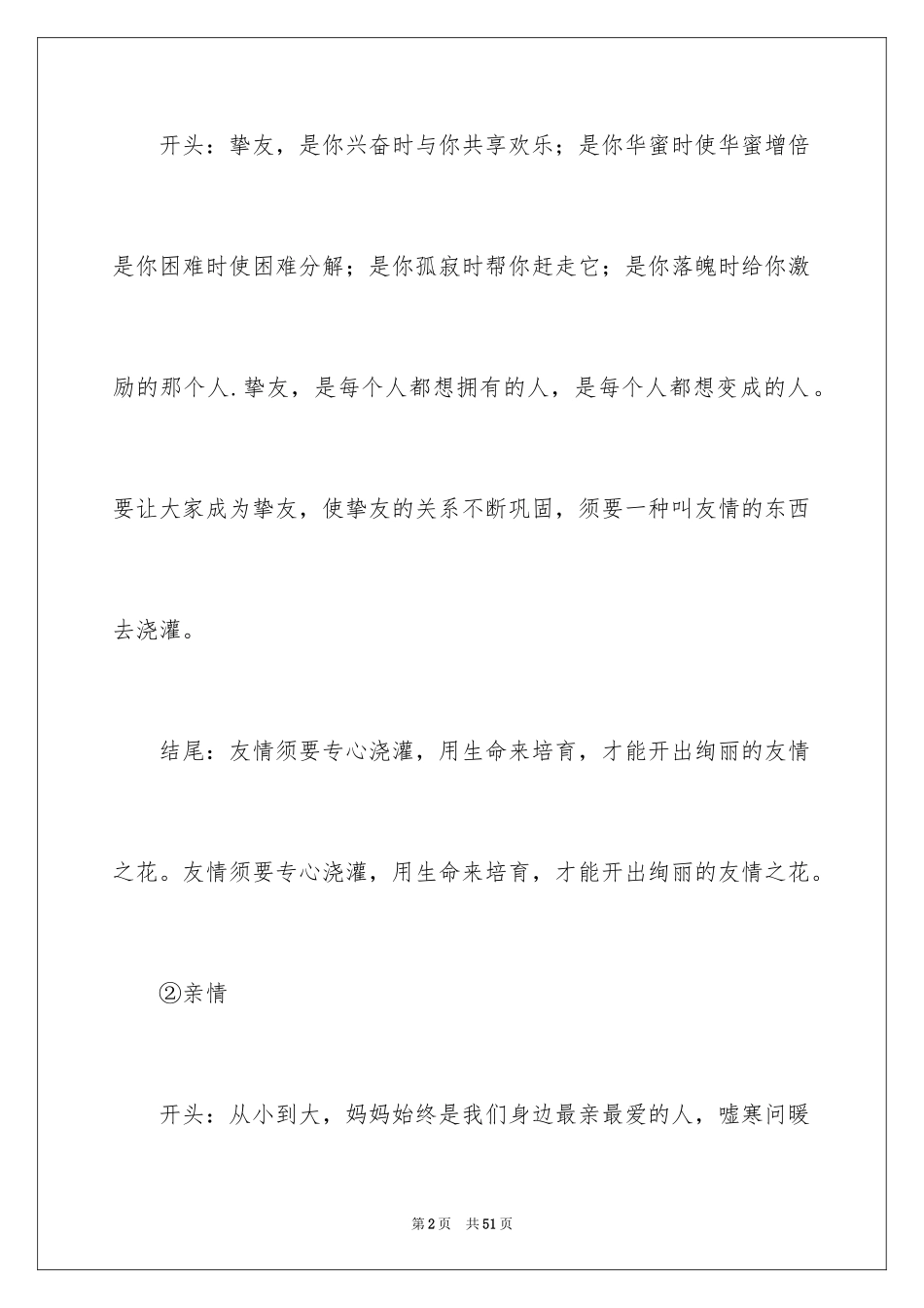 2024中考优秀作文_220_第2页