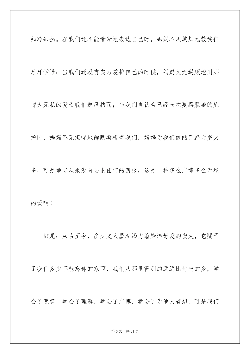 2024中考优秀作文_220_第3页