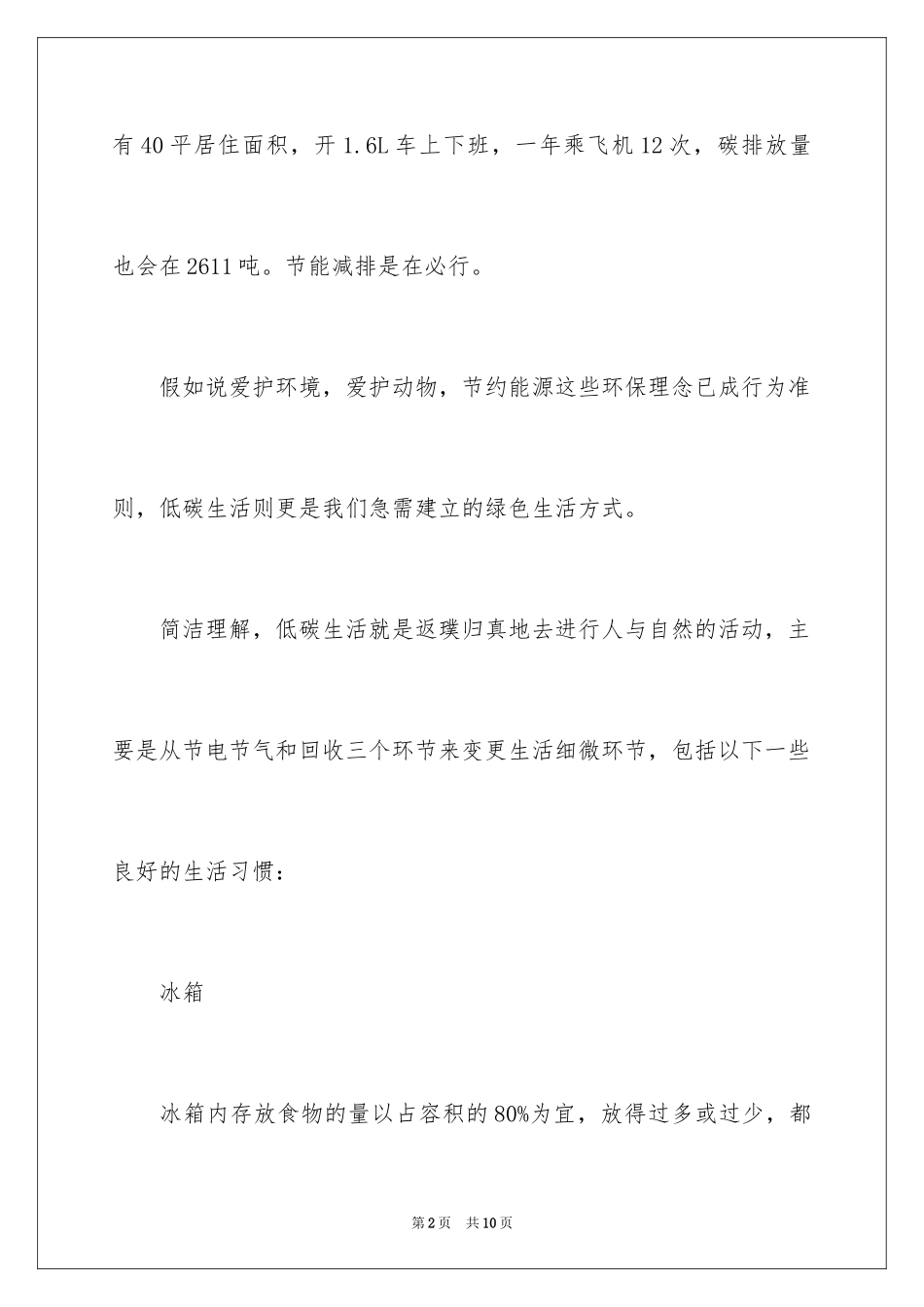 2024低碳生活倡议书_147_第2页