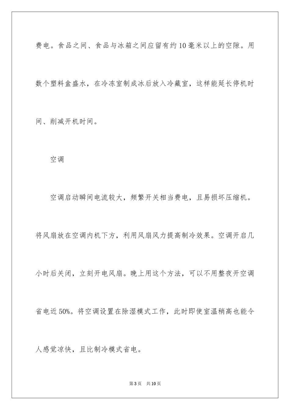 2024低碳生活倡议书_147_第3页