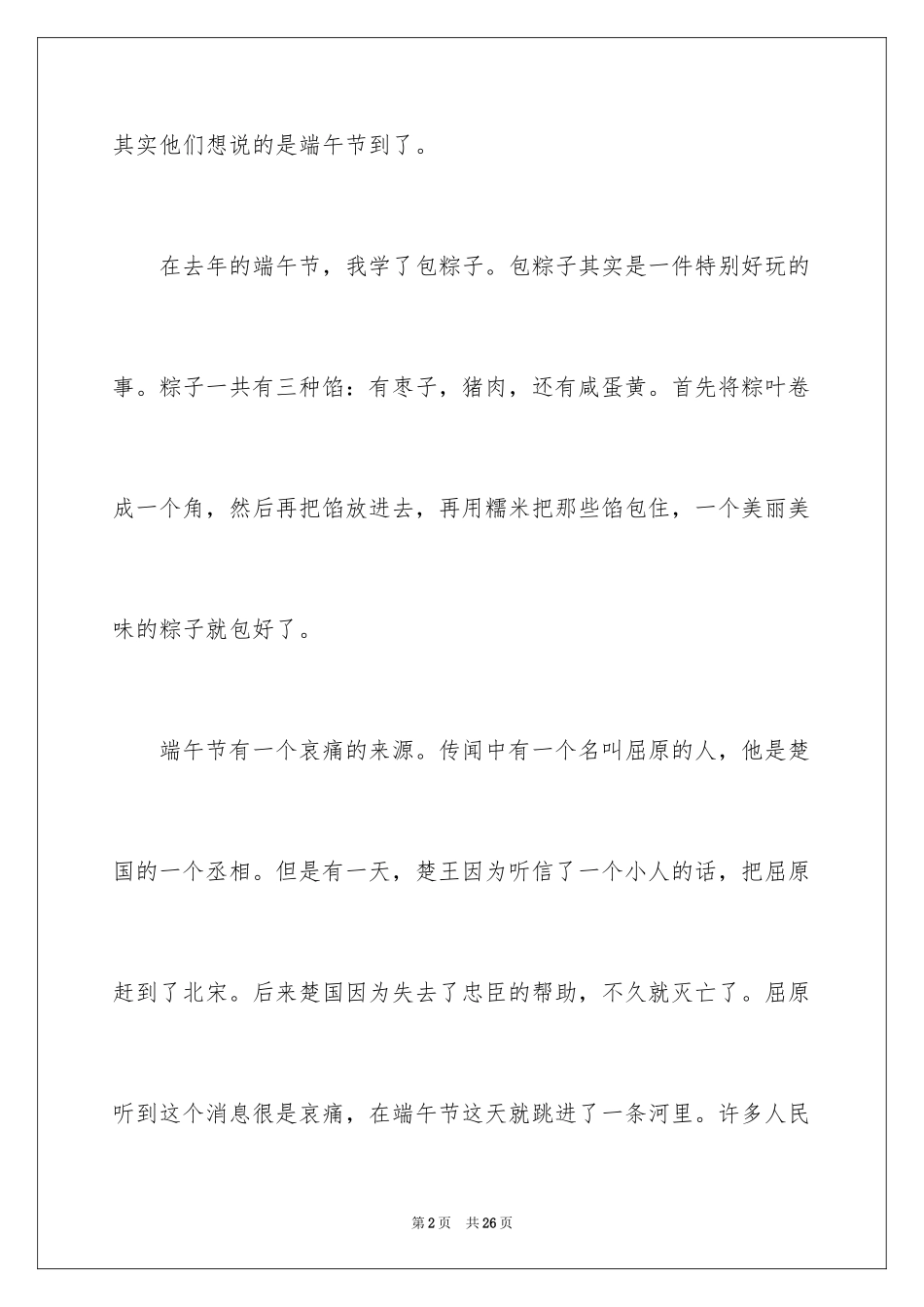 2024传统节日作文_12_第2页