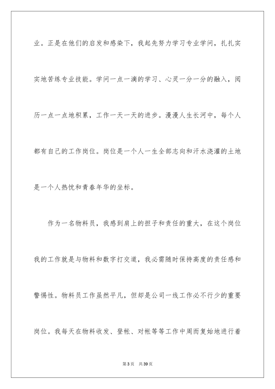 2024优秀员工演讲稿_1398_第3页