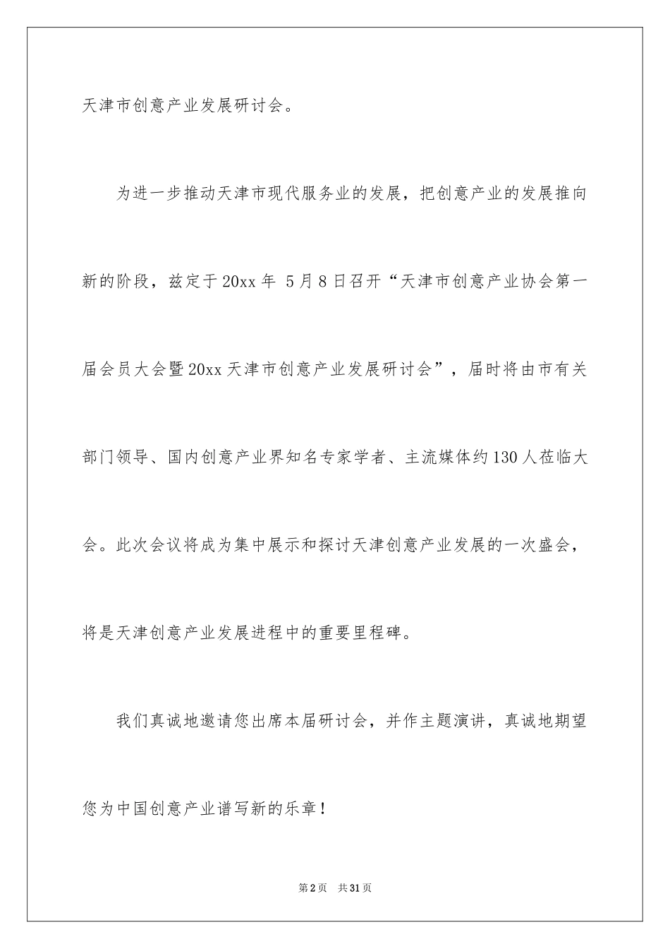 2024专家的邀请函_第2页