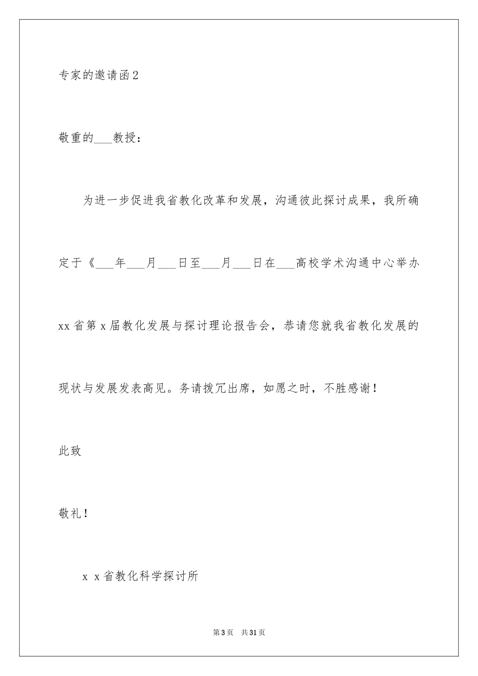 2024专家的邀请函_第3页