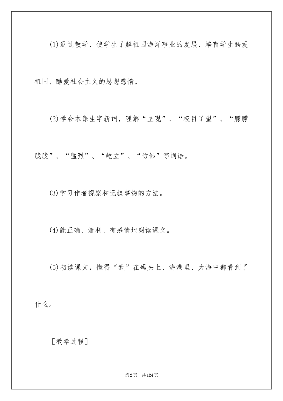 2024《大海的歌》教案_第2页
