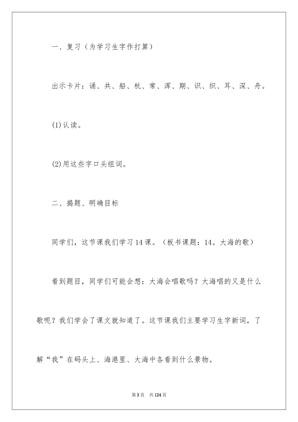 2024《大海的歌》教案_第3页