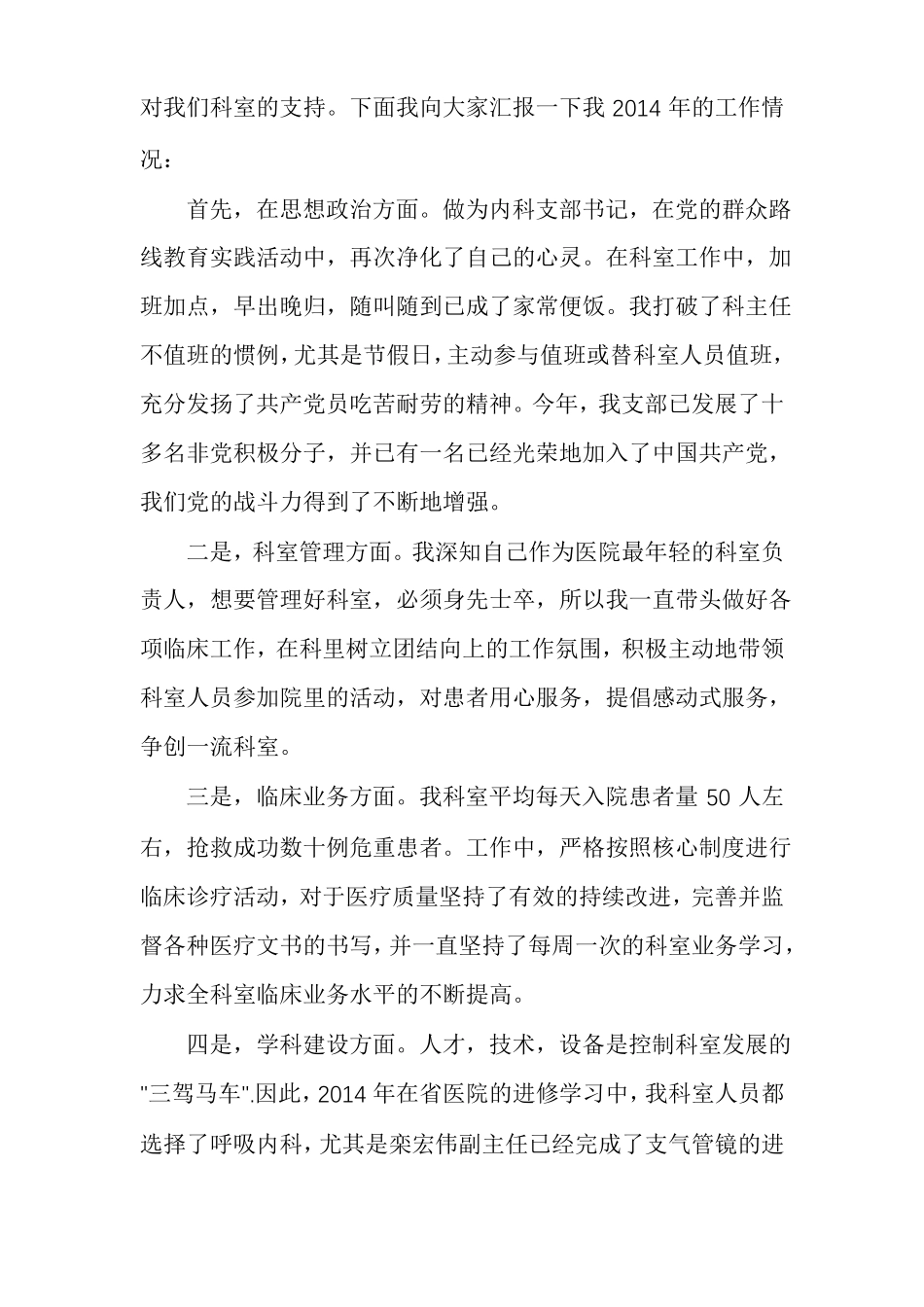 301医院消化内科主任消化内科主任述职报告多篇_第2页