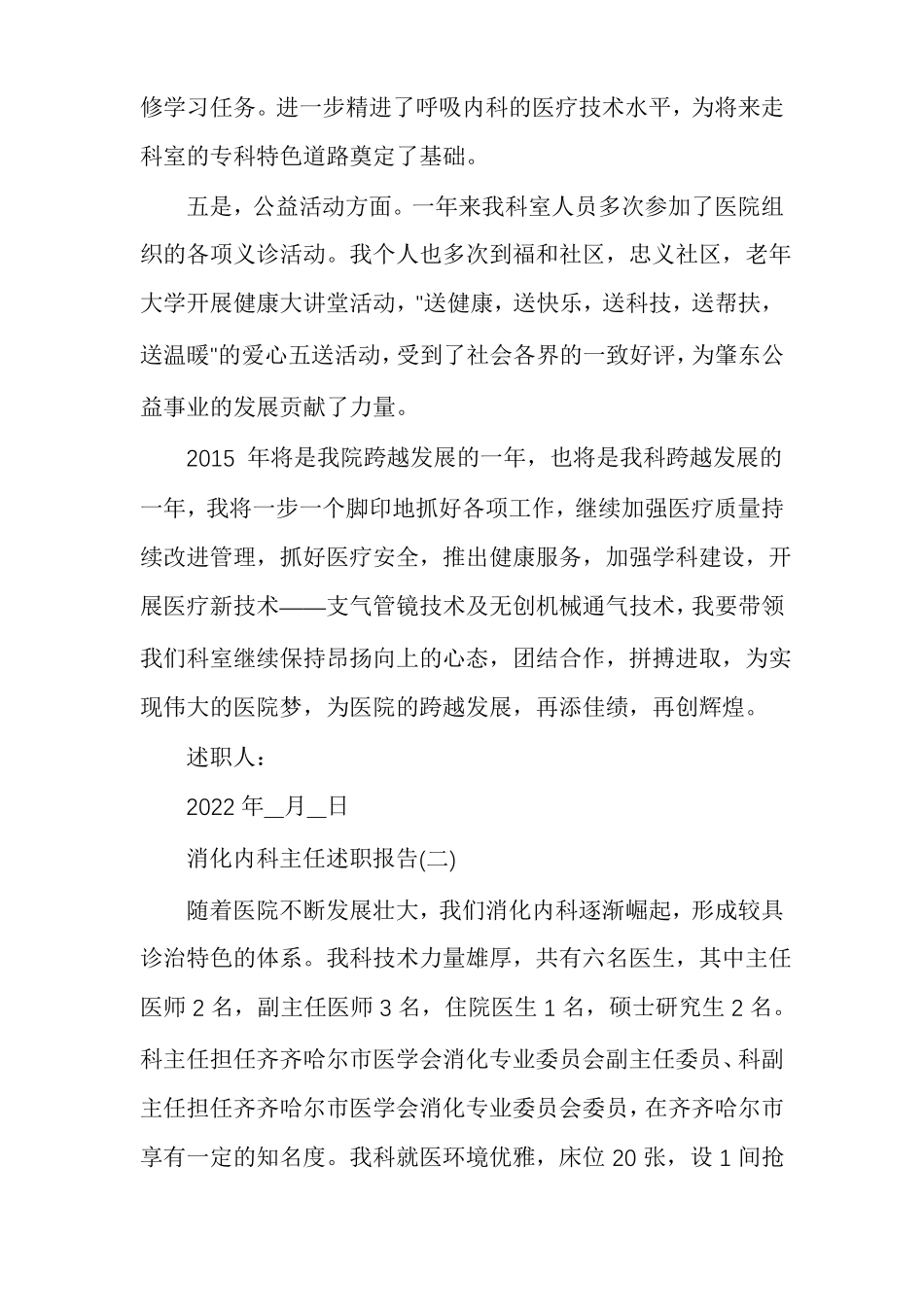 301医院消化内科主任消化内科主任述职报告多篇_第3页