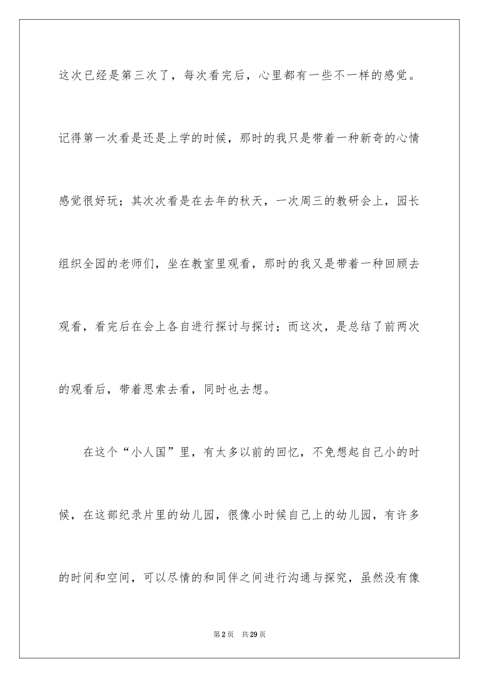 2024《小人国》观后感_4_第2页