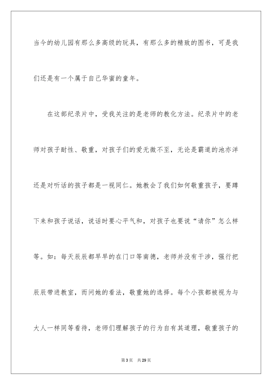 2024《小人国》观后感_4_第3页