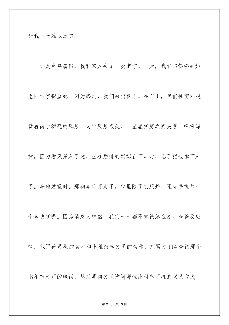 2024一件令人感动的事作文_4_第2页
