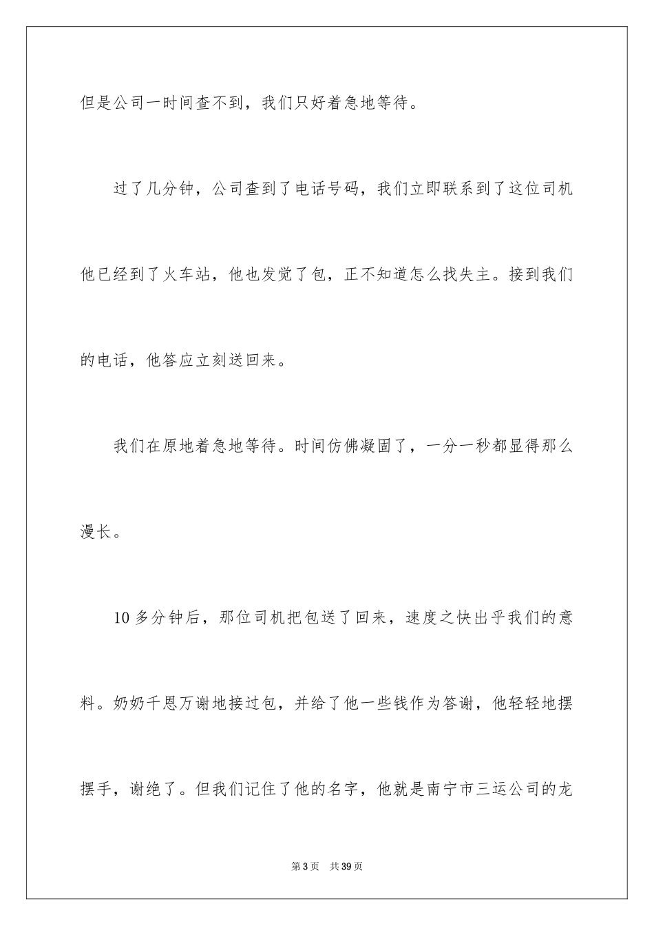 2024一件令人感动的事作文_4_第3页