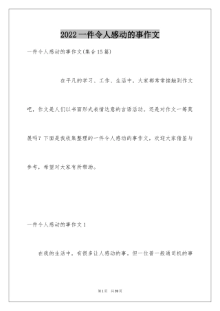 2024一件令人感动的事作文_4