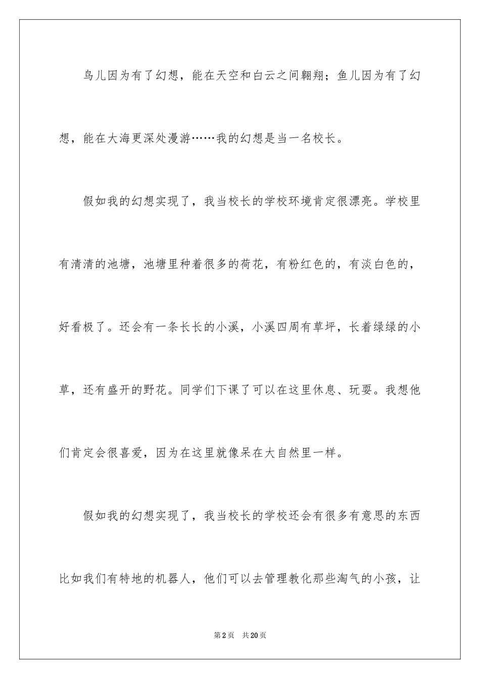 2024以梦想为主题的演讲稿_21_第2页