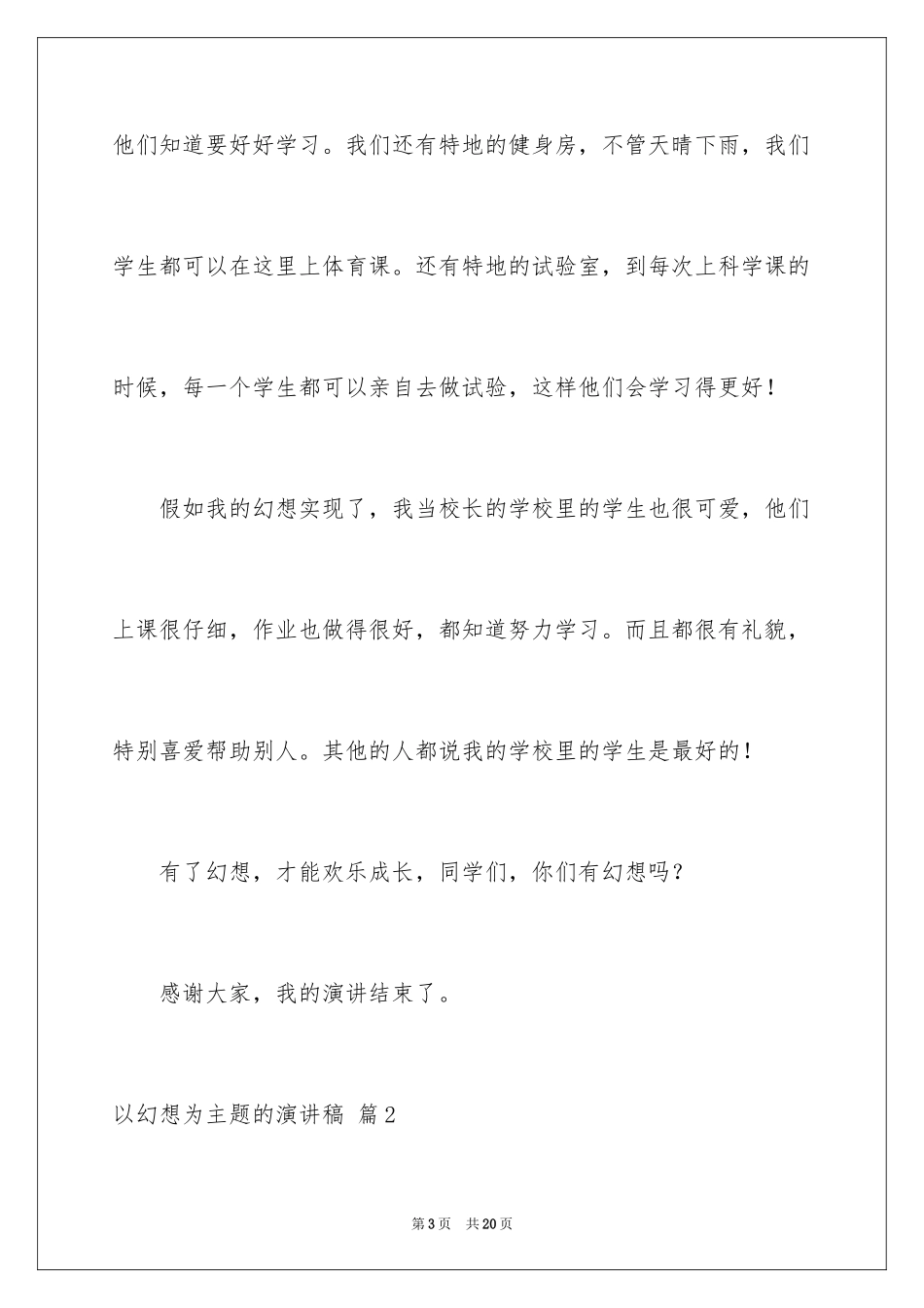 2024以梦想为主题的演讲稿_21_第3页