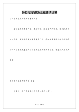 2024以梦想为主题的演讲稿_21