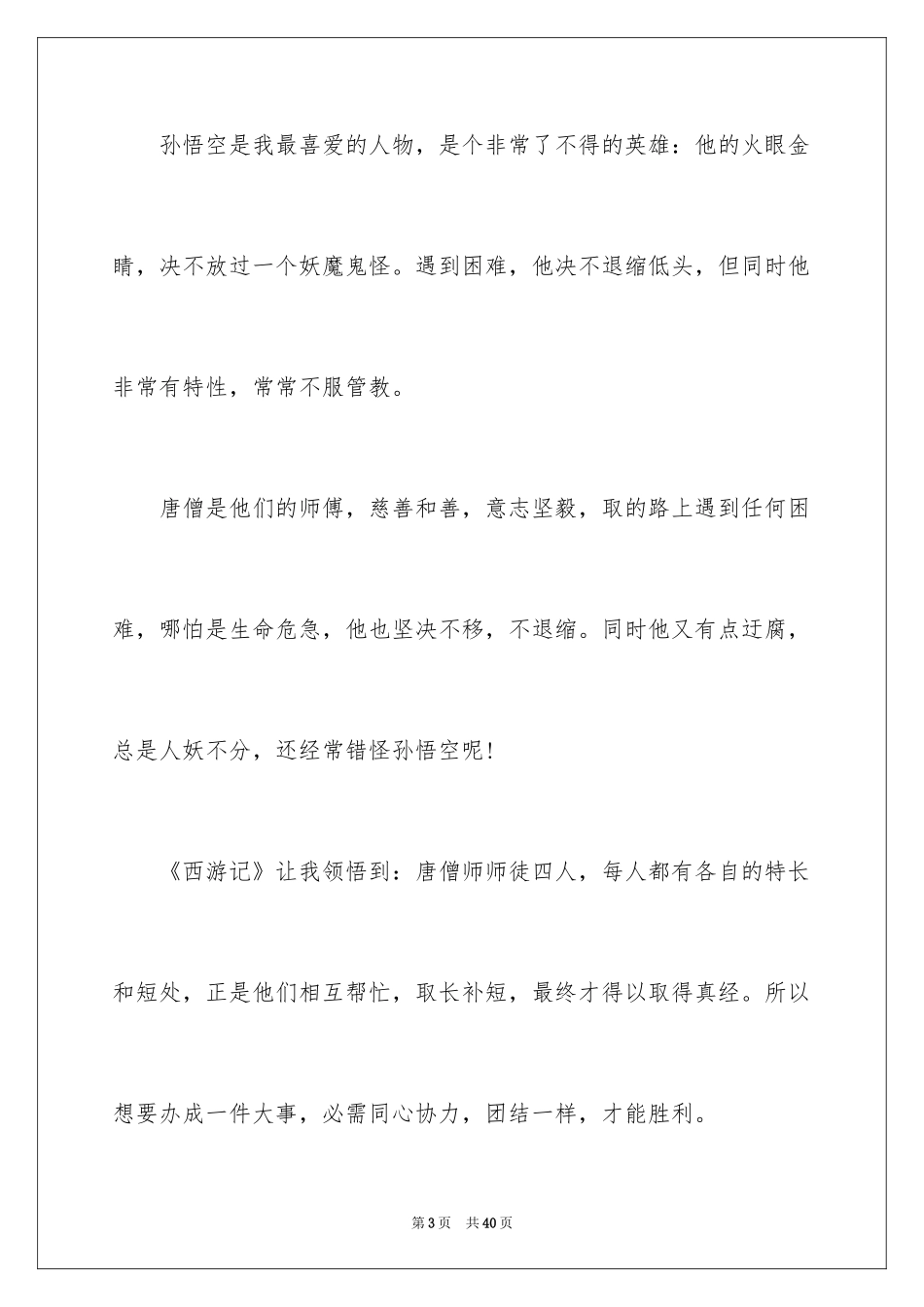 2024《西游记》读书笔记_49_第3页