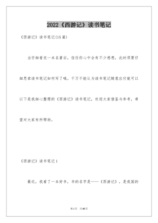 2024《西游记》读书笔记_49