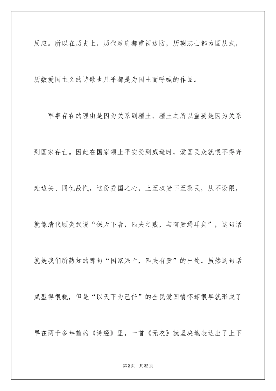 2024价值观演讲稿_1_第2页