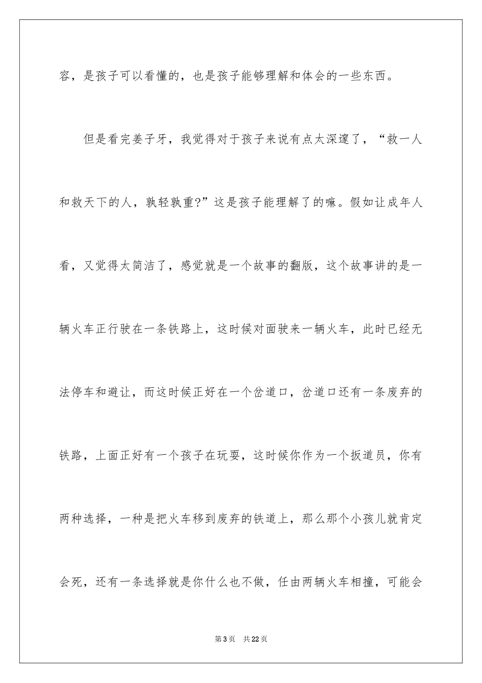 2024《姜子牙》观后感_9_第3页