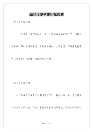 2024《姜子牙》观后感_9