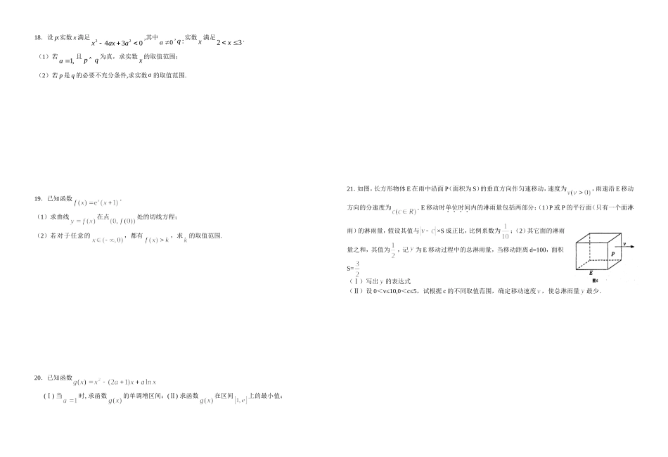 龙泉中学2016届高三周练理科数学试卷（7） (2)_第2页