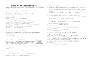 龙泉中学2016届高三周练理科数学试卷（7） (2)