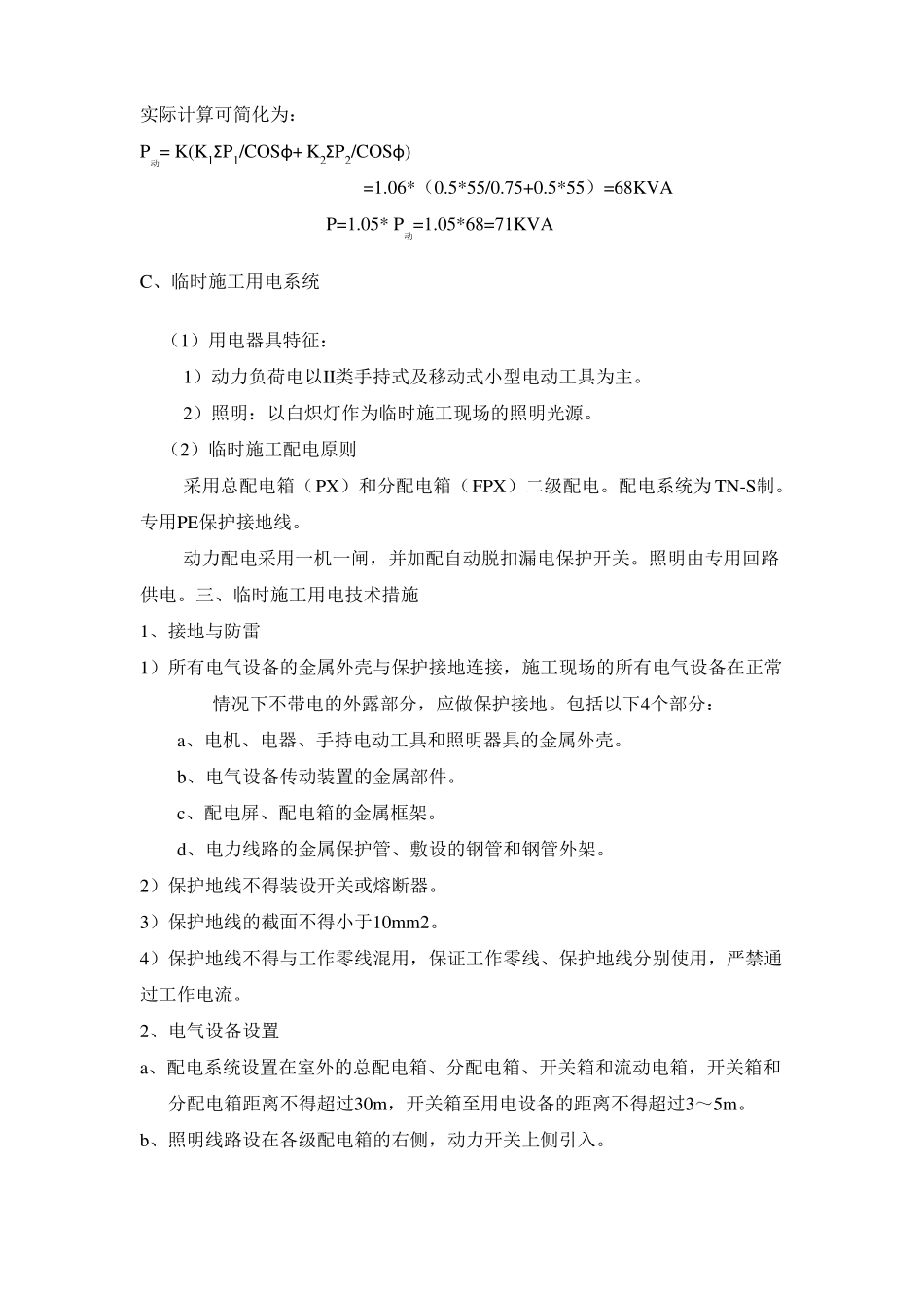 精装修施工工程临时施工用水用电方案_第3页