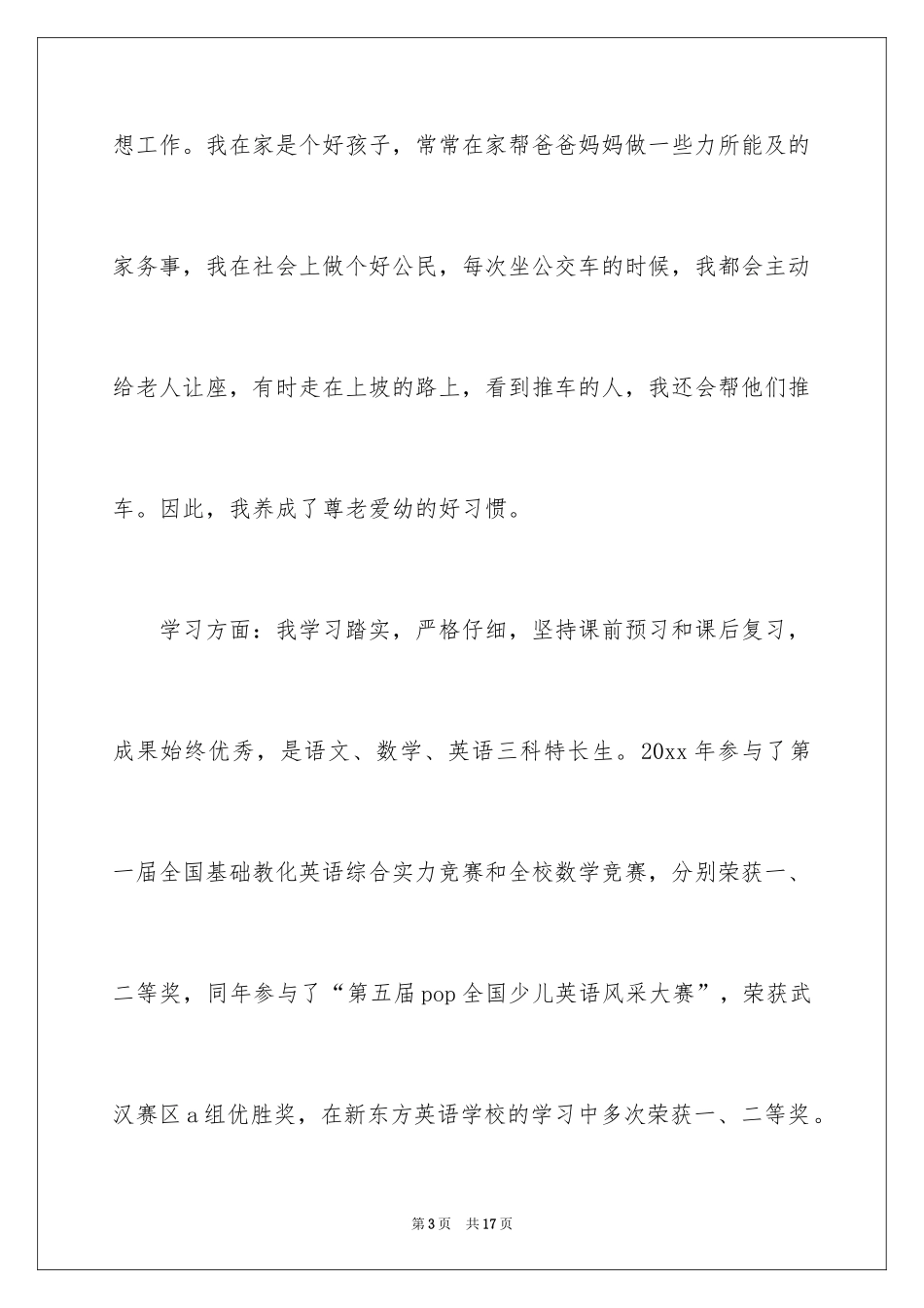 2024争做文明小学生演讲稿_27_第3页