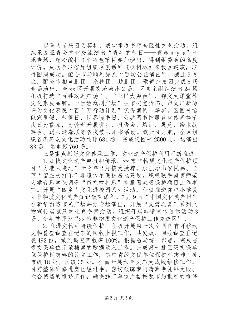 区文广新局年度工作报告_第2页