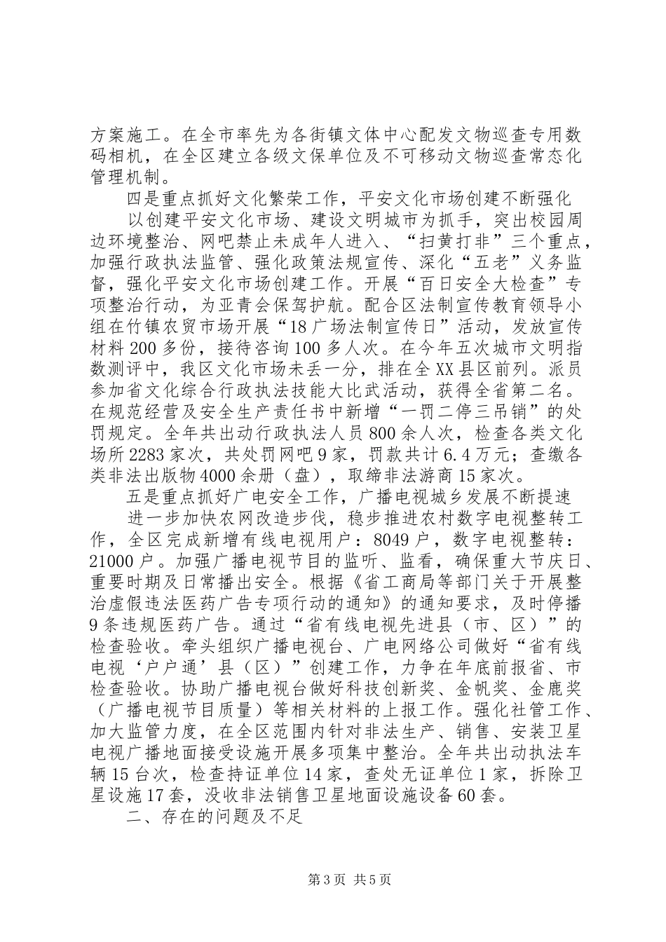 区文广新局年度工作报告_第3页