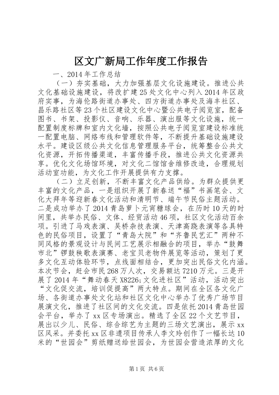 区文广新局工作年度工作报告_第1页