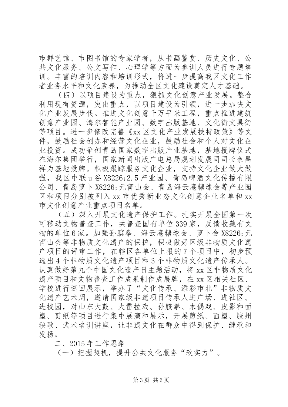 区文广新局工作年度工作报告_第3页