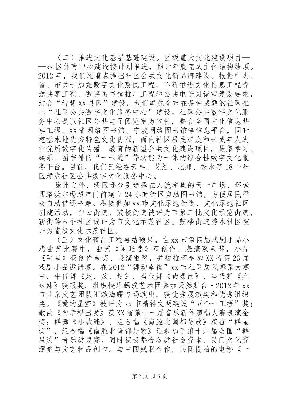 区文广新局工作报告_第2页