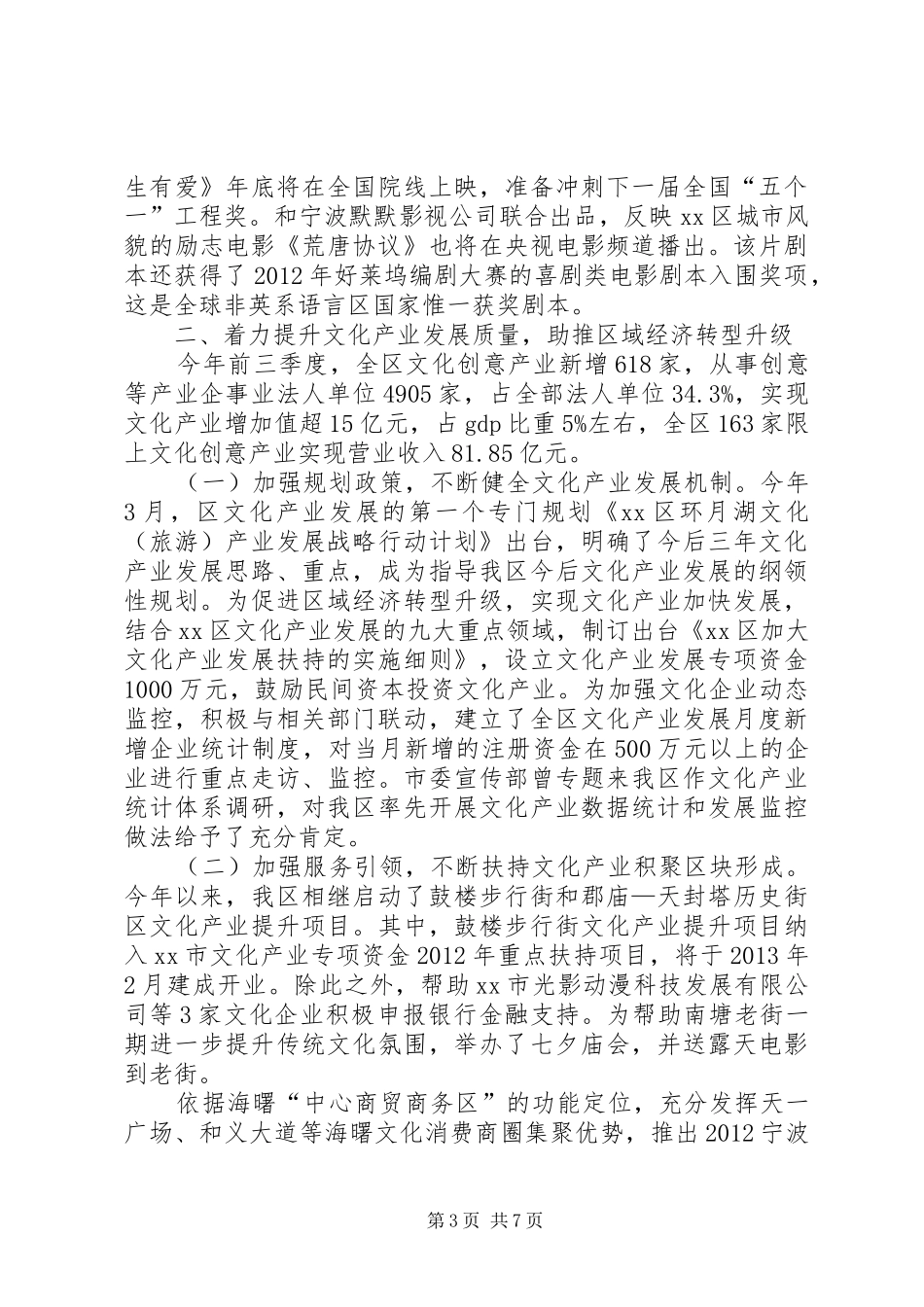 区文广新局工作报告_第3页