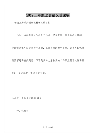 2024二年级上册语文说课稿_39