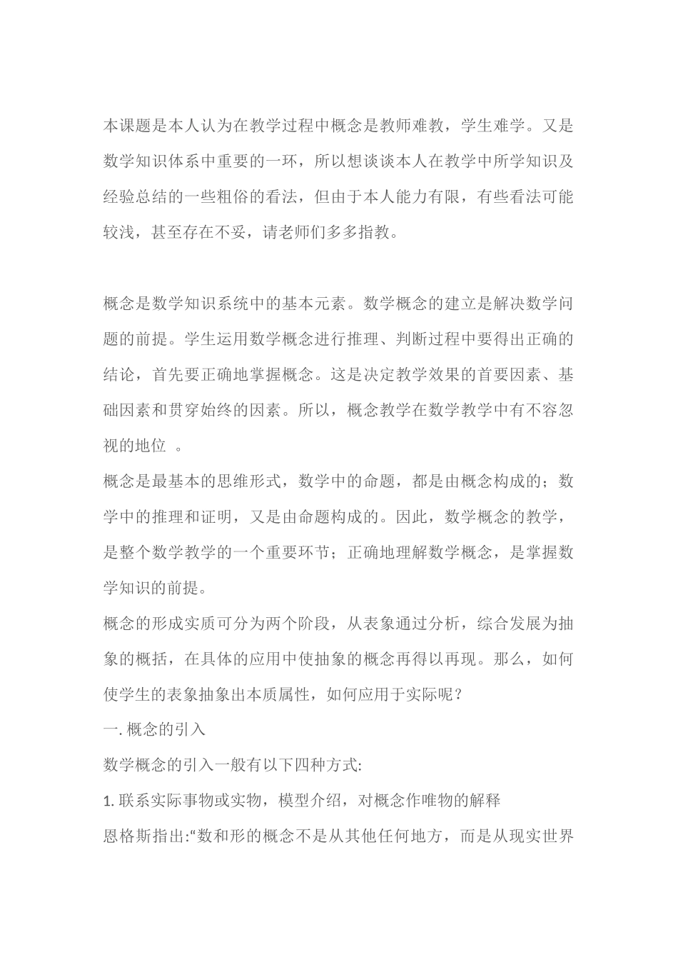 初中数学概念的教学_第1页