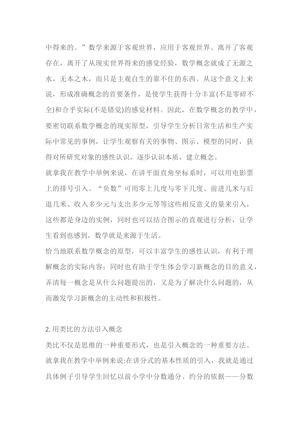 初中数学概念的教学_第2页