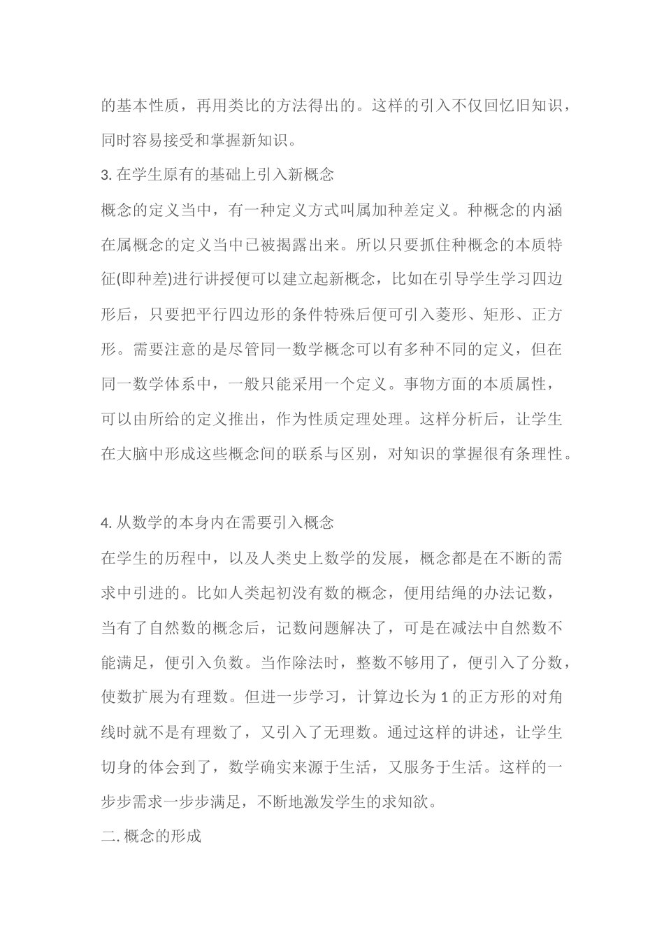 初中数学概念的教学_第3页