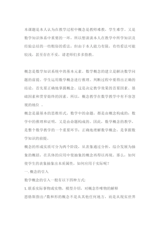初中数学概念的教学