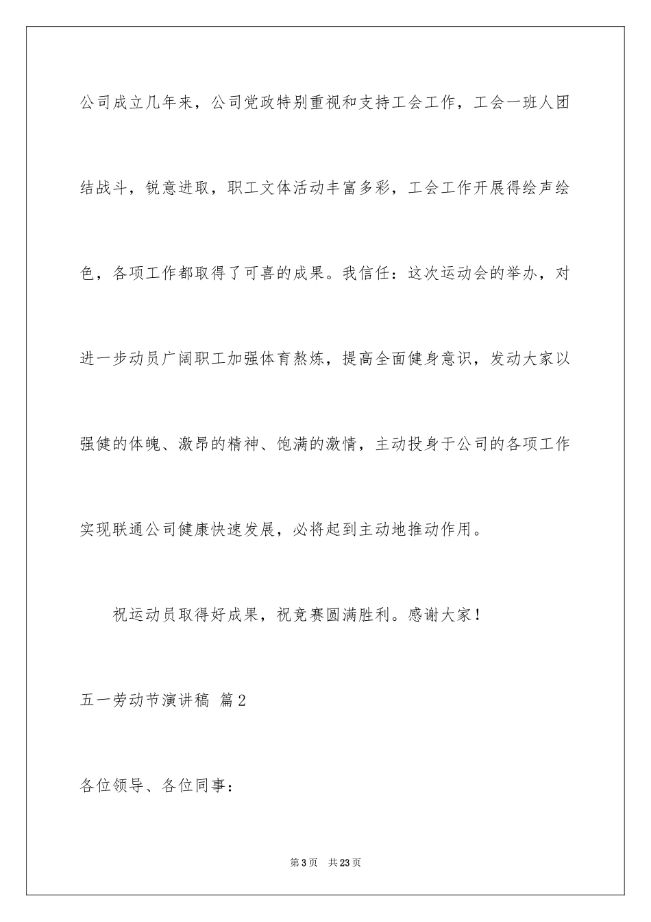 2024五一劳动节演讲稿_1351_第3页