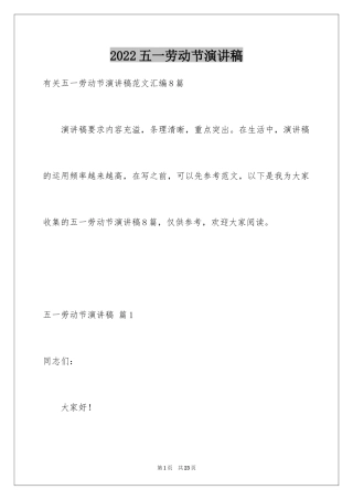 2024五一劳动节演讲稿_1351