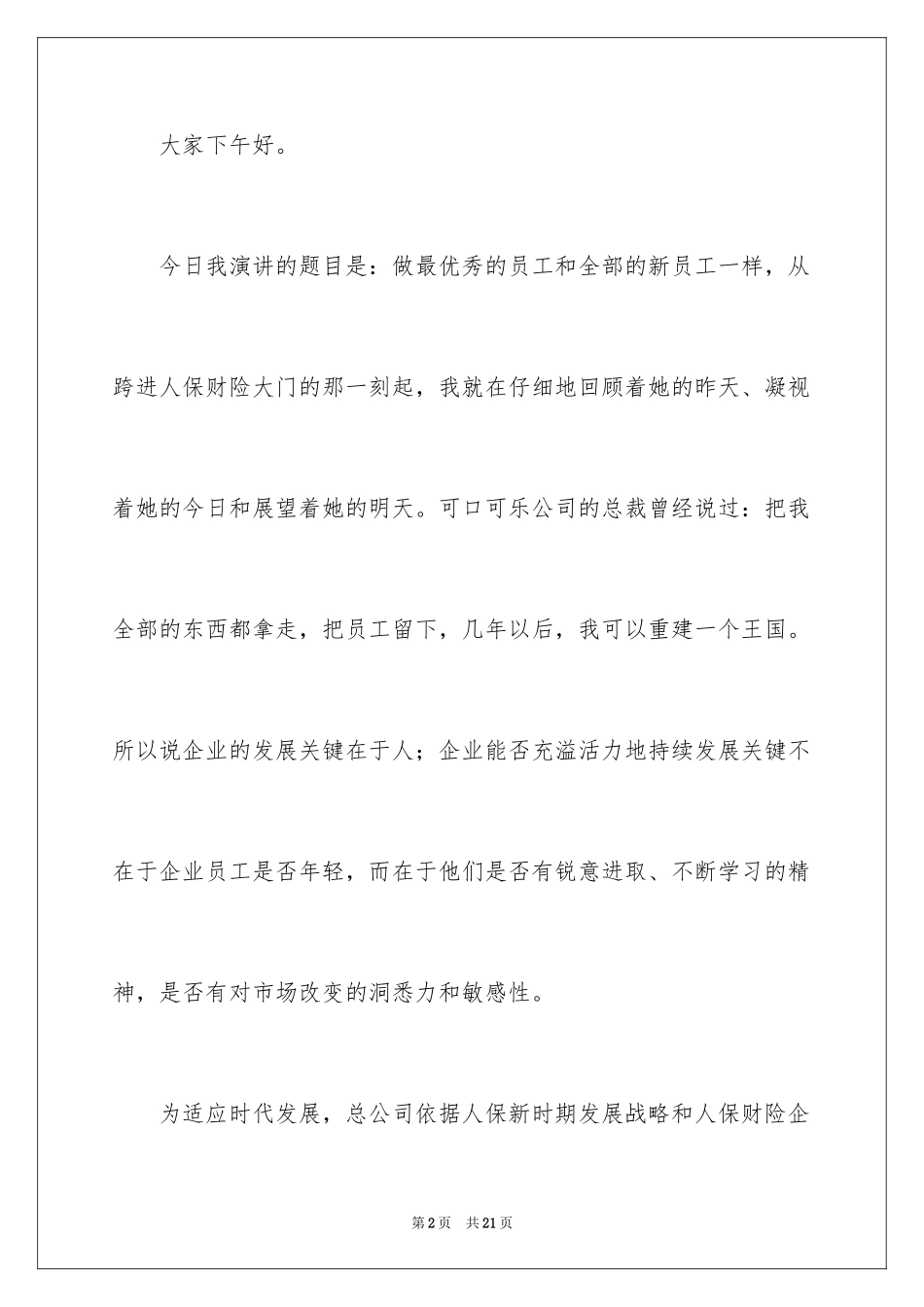 2024保险公司新人演讲稿_第2页