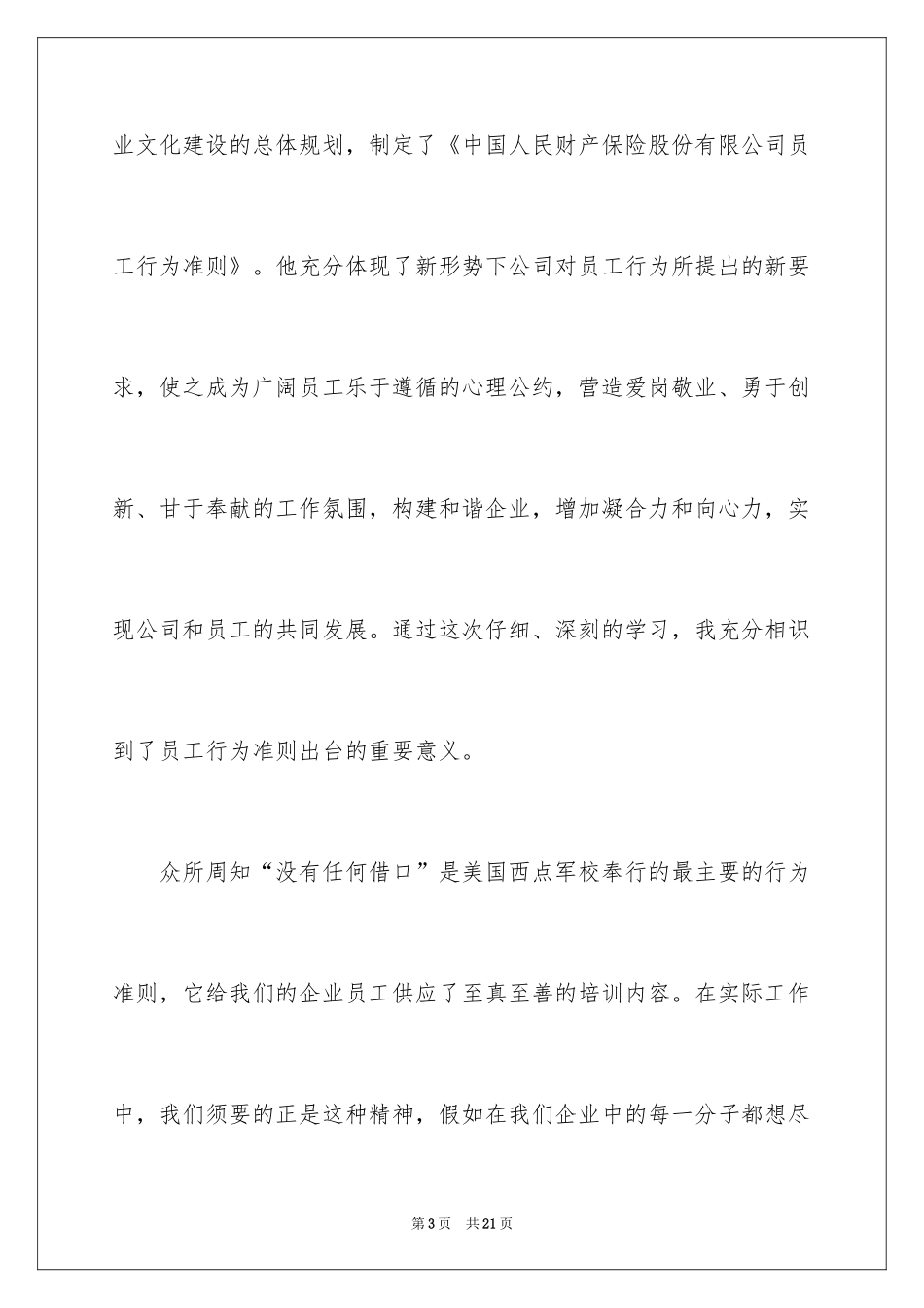 2024保险公司新人演讲稿_第3页