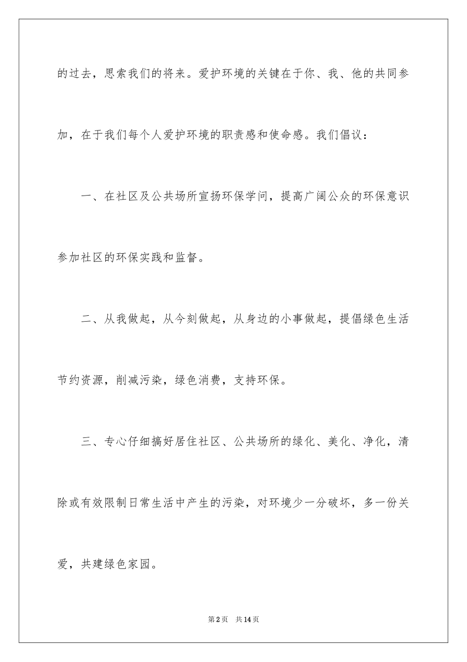 2024低碳生活倡议书_75_第2页