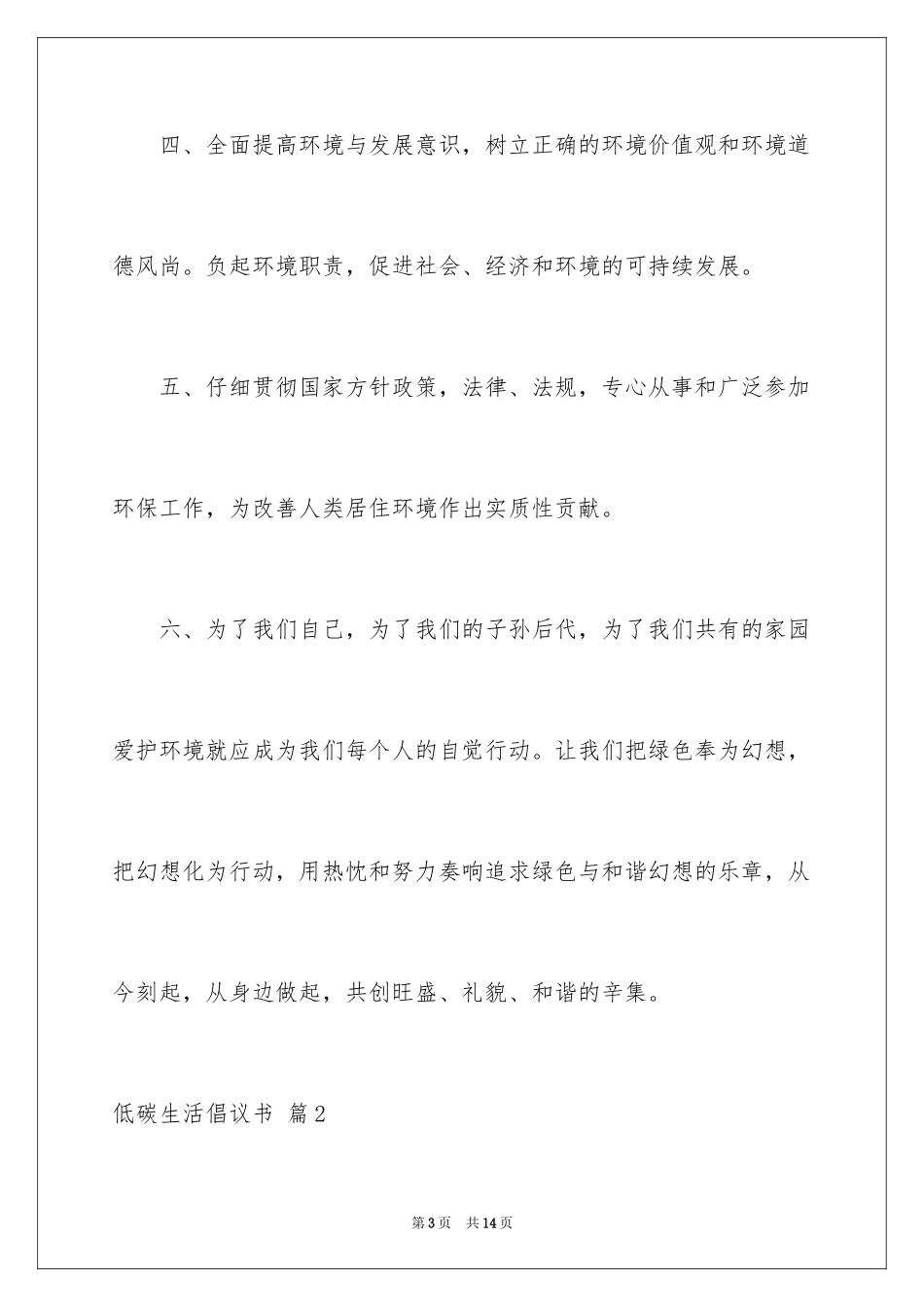 2024低碳生活倡议书_75_第3页