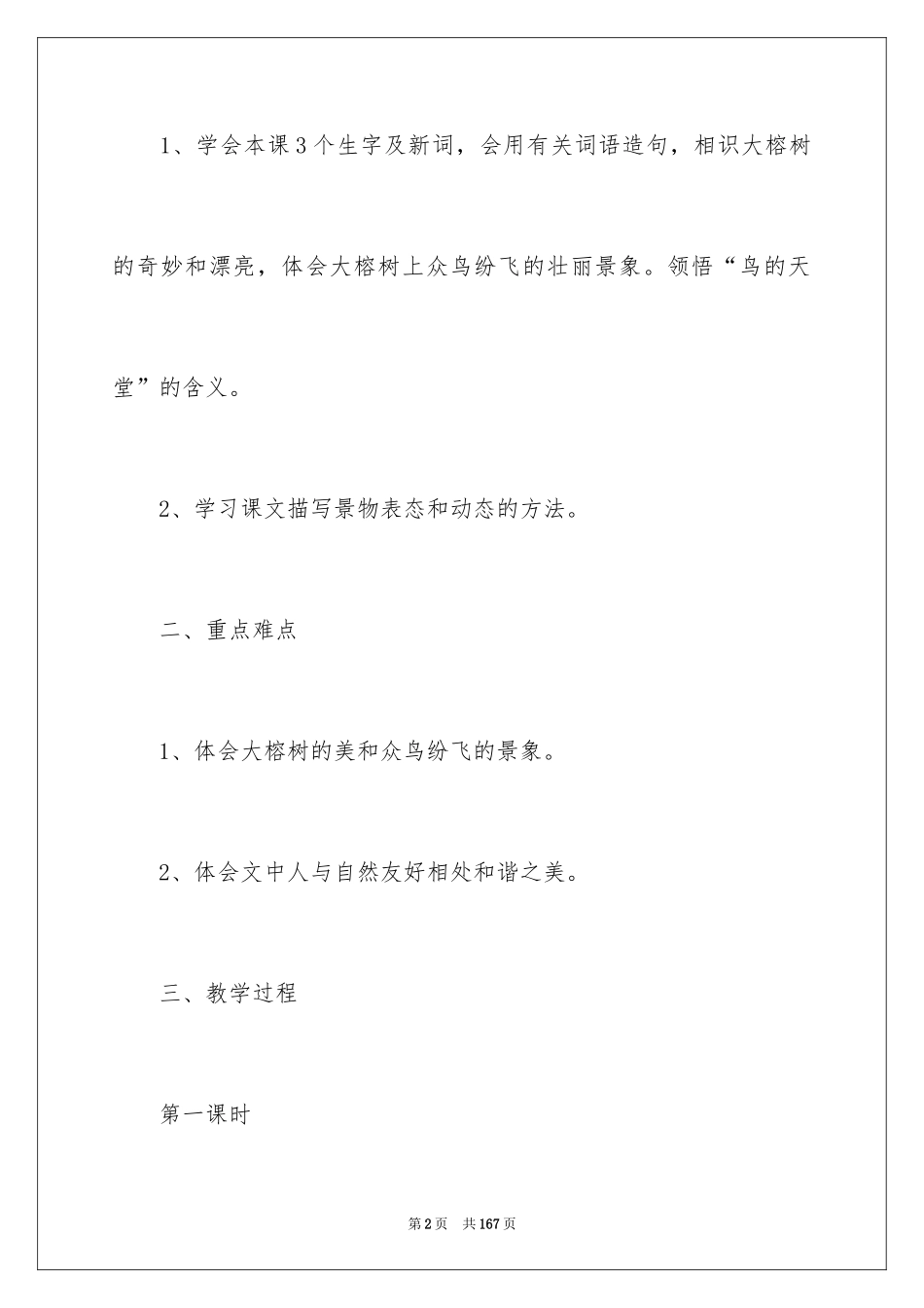 2024《鸟的天堂》教学设计_22_第2页